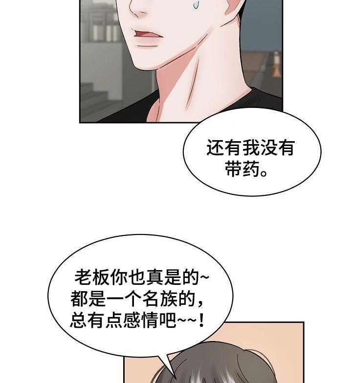 《老板不可以》漫画最新章节第24话 24_多管闲事免费下拉式在线观看章节第【24】张图片