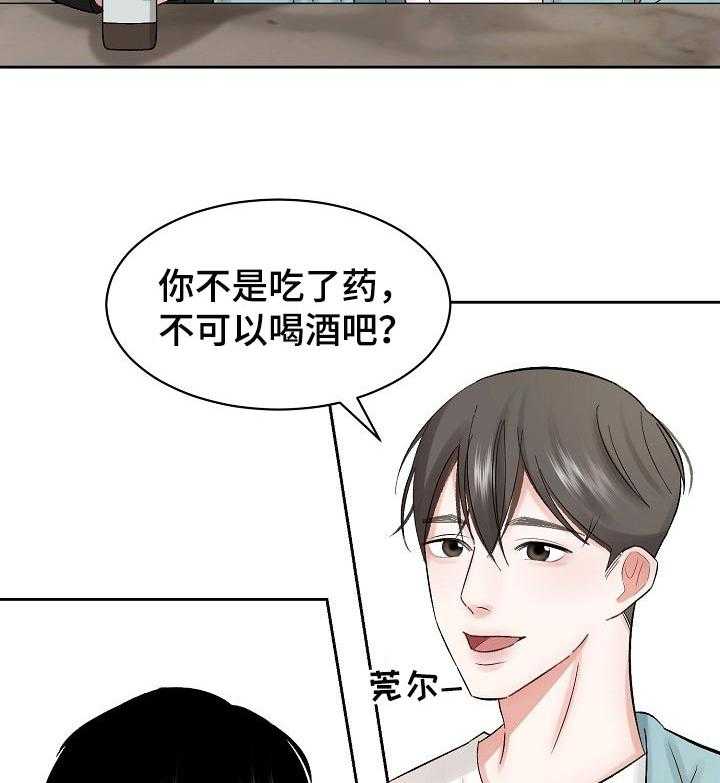 《老板不可以》漫画最新章节第24话 24_多管闲事免费下拉式在线观看章节第【2】张图片