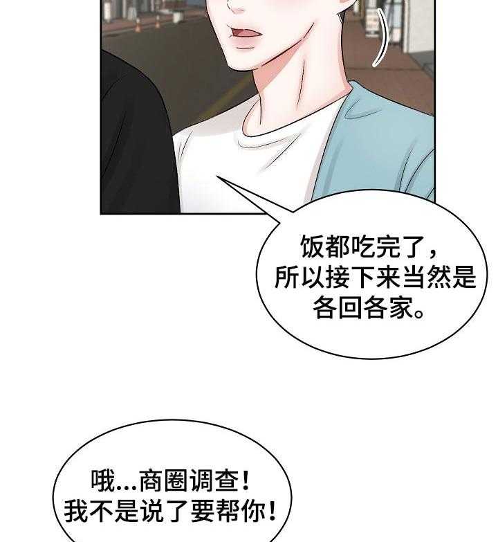 《老板不可以》漫画最新章节第24话 24_多管闲事免费下拉式在线观看章节第【18】张图片