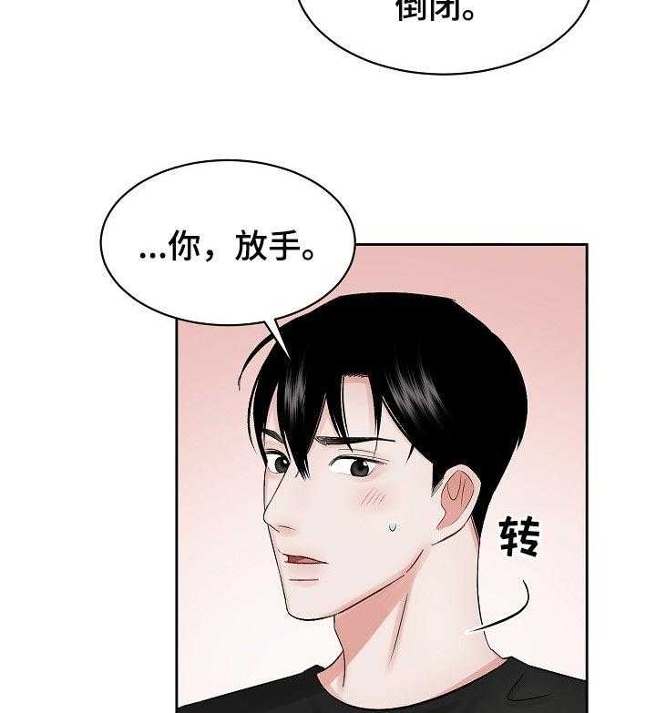 《老板不可以》漫画最新章节第24话 24_多管闲事免费下拉式在线观看章节第【12】张图片