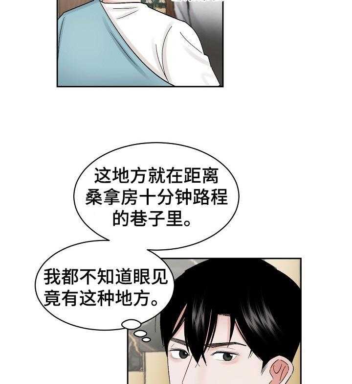 《老板不可以》漫画最新章节第24话 24_多管闲事免费下拉式在线观看章节第【6】张图片