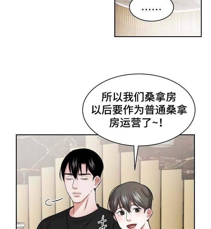 《老板不可以》漫画最新章节第24话 24_多管闲事免费下拉式在线观看章节第【8】张图片