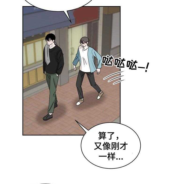 《老板不可以》漫画最新章节第24话 24_多管闲事免费下拉式在线观看章节第【17】张图片