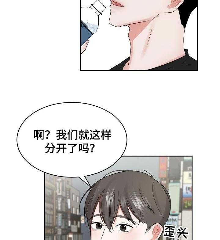 《老板不可以》漫画最新章节第24话 24_多管闲事免费下拉式在线观看章节第【19】张图片