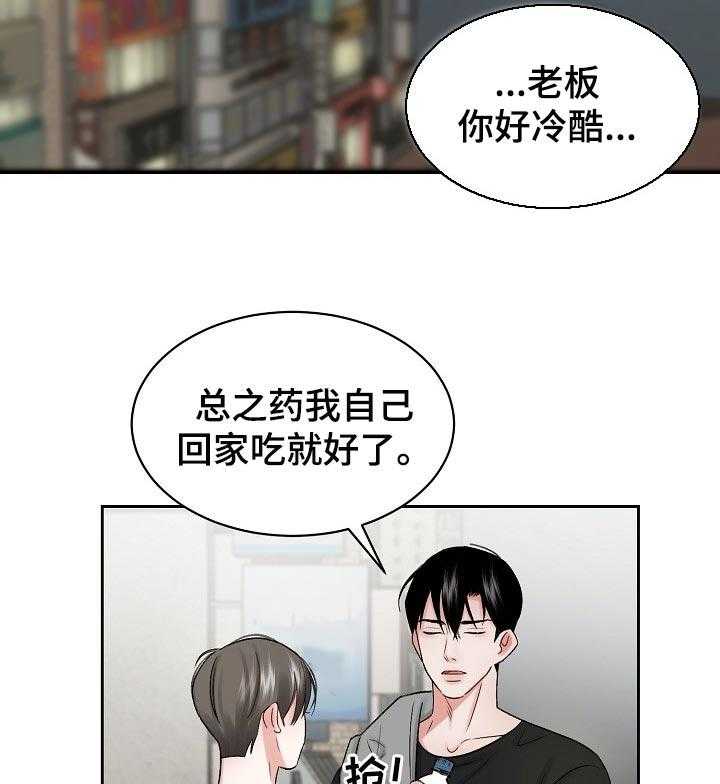 《老板不可以》漫画最新章节第24话 24_多管闲事免费下拉式在线观看章节第【22】张图片