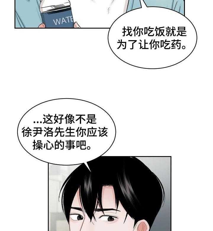 《老板不可以》漫画最新章节第24话 24_多管闲事免费下拉式在线观看章节第【25】张图片