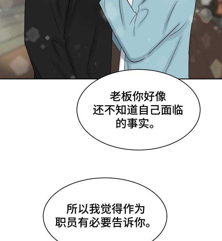 《老板不可以》漫画最新章节第24话 24_多管闲事免费下拉式在线观看章节第【14】张图片