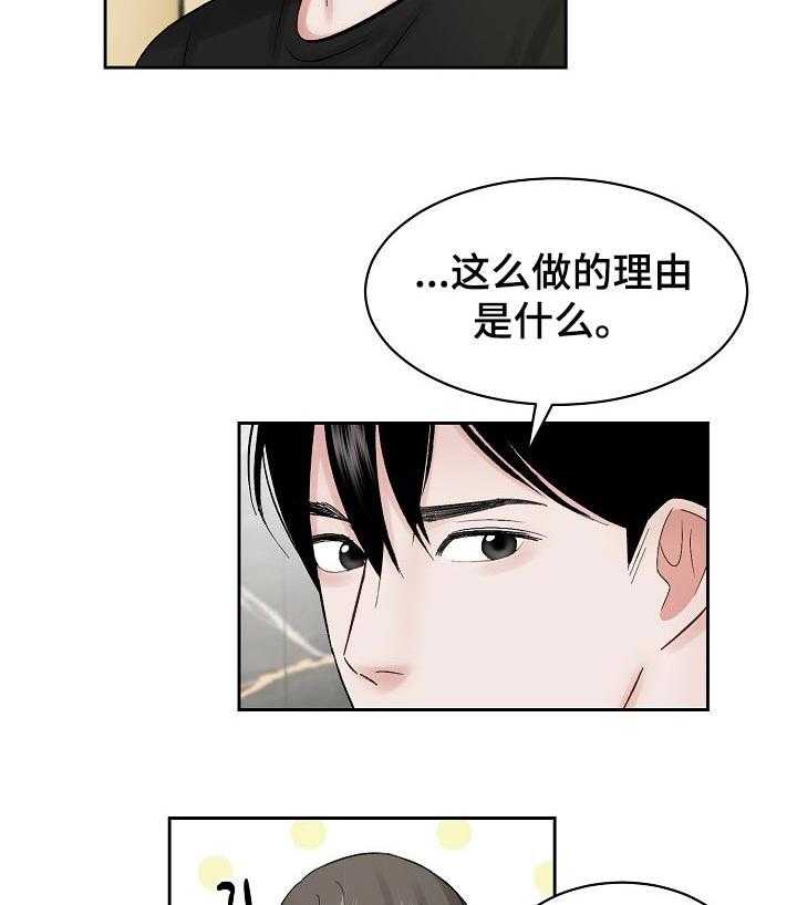 《老板不可以》漫画最新章节第25话 25_好久不见免费下拉式在线观看章节第【21】张图片