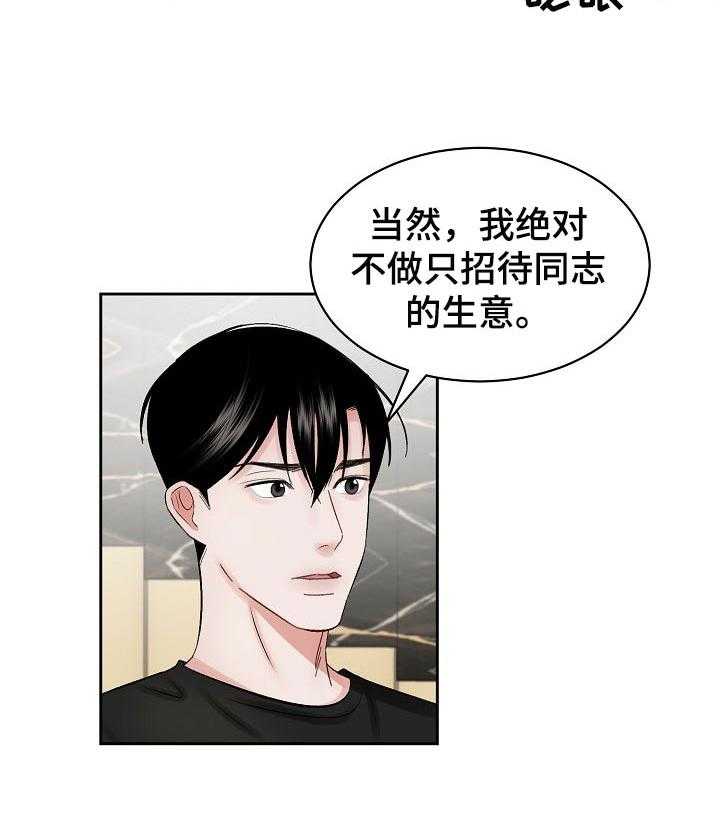 《老板不可以》漫画最新章节第25话 25_好久不见免费下拉式在线观看章节第【11】张图片