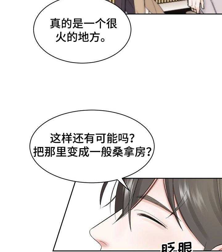 《老板不可以》漫画最新章节第25话 25_好久不见免费下拉式在线观看章节第【12】张图片