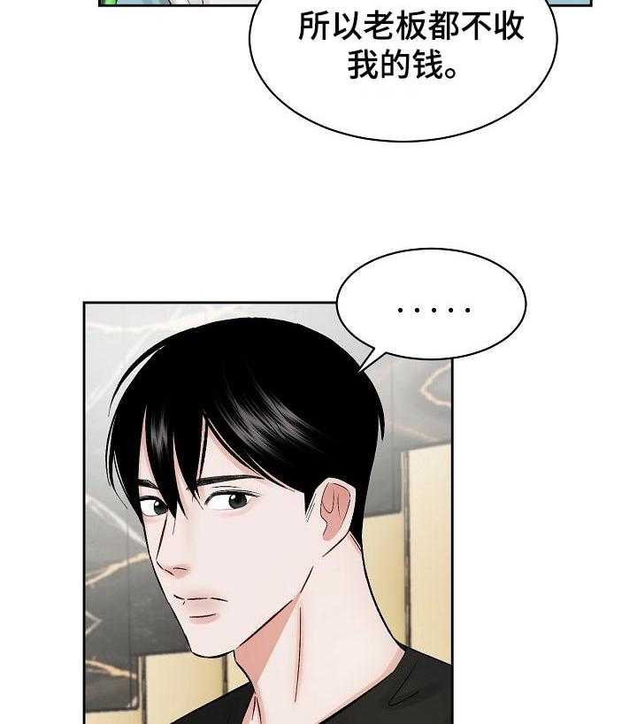 《老板不可以》漫画最新章节第25话 25_好久不见免费下拉式在线观看章节第【22】张图片