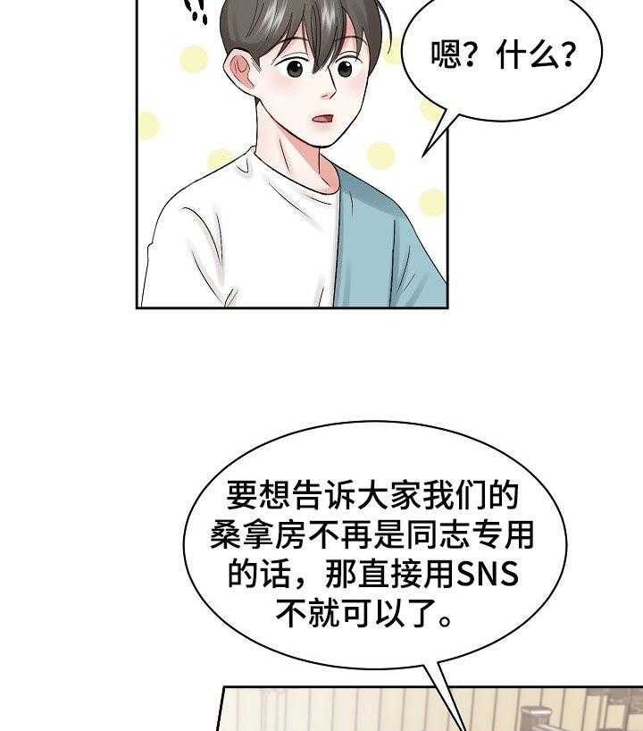 《老板不可以》漫画最新章节第25话 25_好久不见免费下拉式在线观看章节第【20】张图片