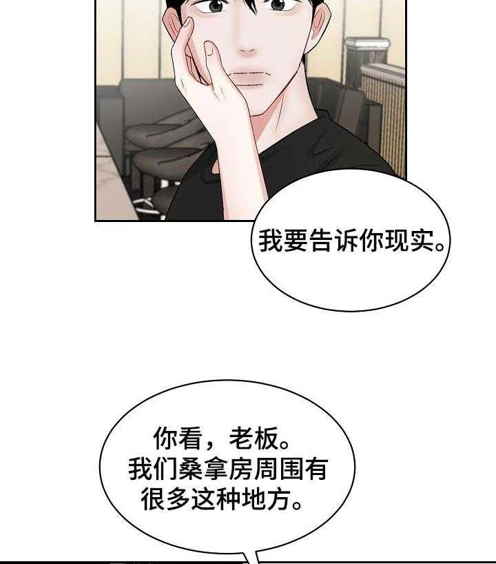 《老板不可以》漫画最新章节第25话 25_好久不见免费下拉式在线观看章节第【15】张图片