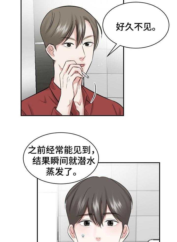 《老板不可以》漫画最新章节第26话 26_曾经往事免费下拉式在线观看章节第【12】张图片