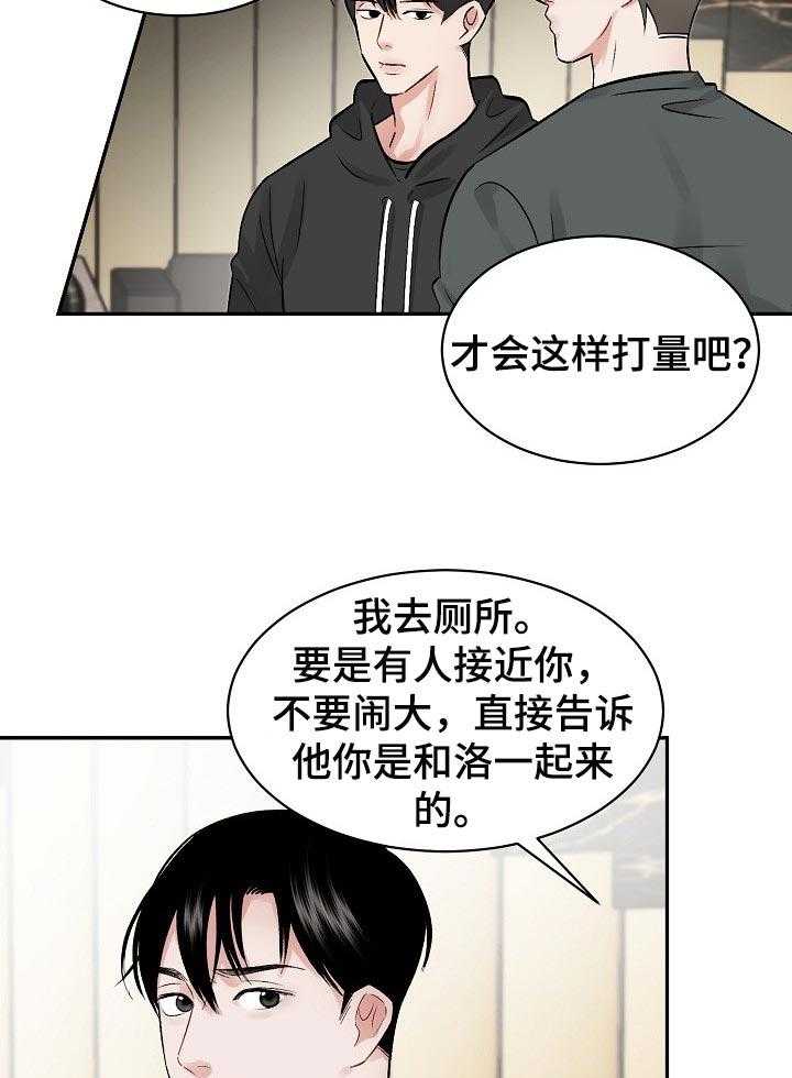 《老板不可以》漫画最新章节第26话 26_曾经往事免费下拉式在线观看章节第【18】张图片