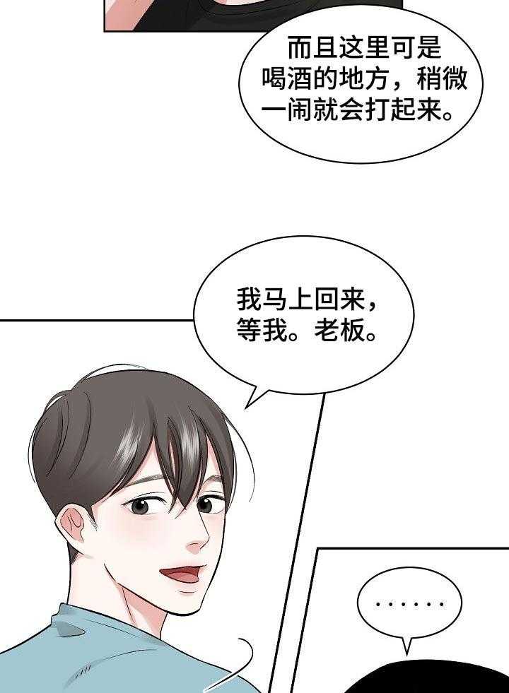 《老板不可以》漫画最新章节第26话 26_曾经往事免费下拉式在线观看章节第【15】张图片