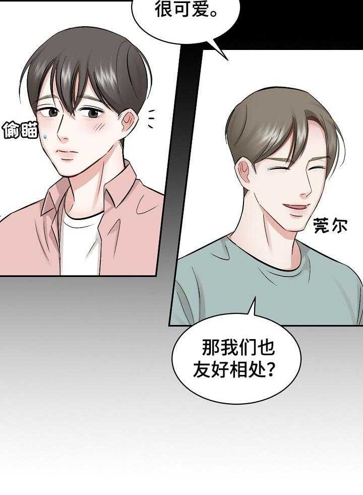 《老板不可以》漫画最新章节第26话 26_曾经往事免费下拉式在线观看章节第【1】张图片