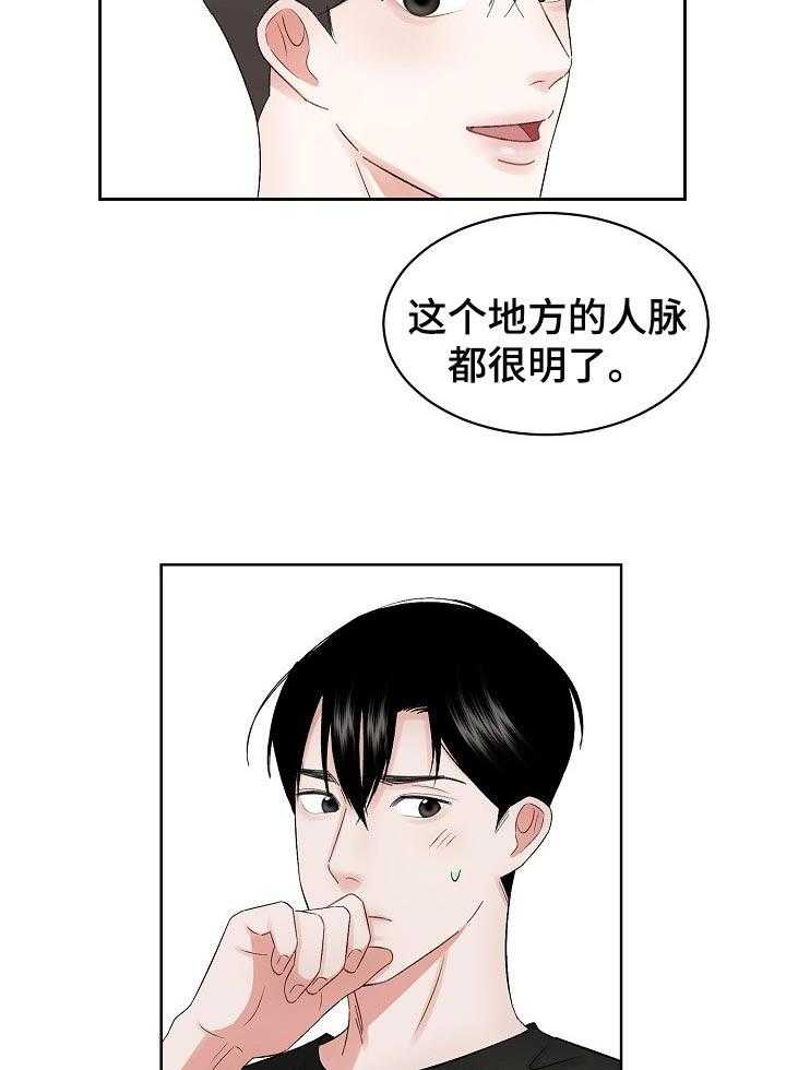 《老板不可以》漫画最新章节第26话 26_曾经往事免费下拉式在线观看章节第【16】张图片