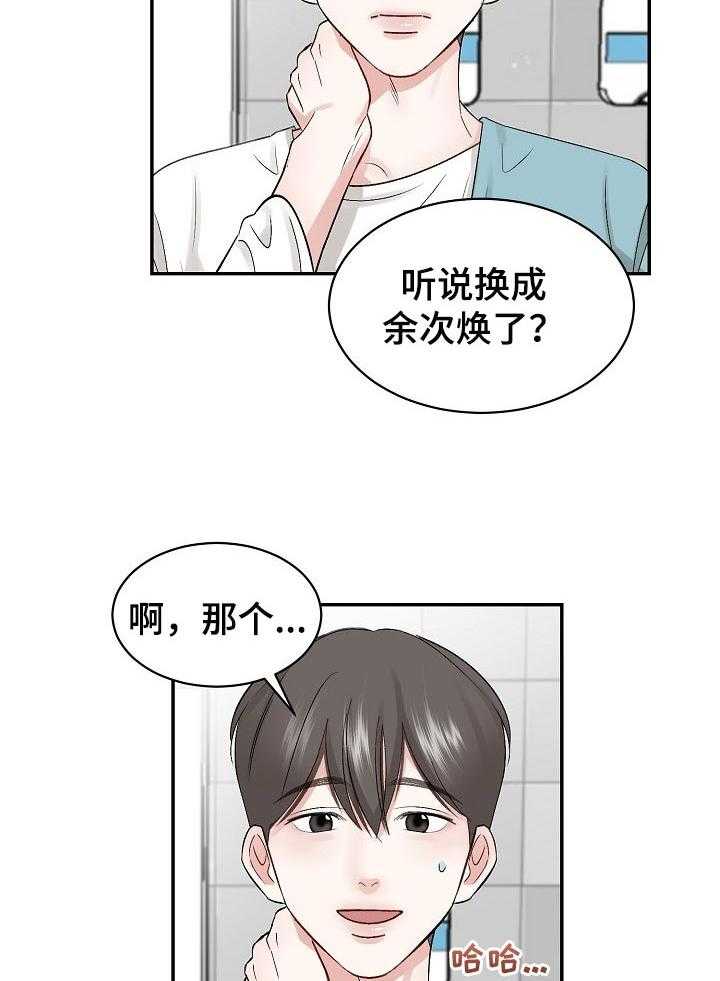 《老板不可以》漫画最新章节第26话 26_曾经往事免费下拉式在线观看章节第【11】张图片