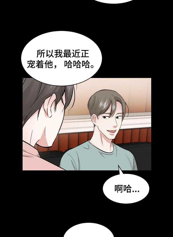 《老板不可以》漫画最新章节第26话 26_曾经往事免费下拉式在线观看章节第【2】张图片