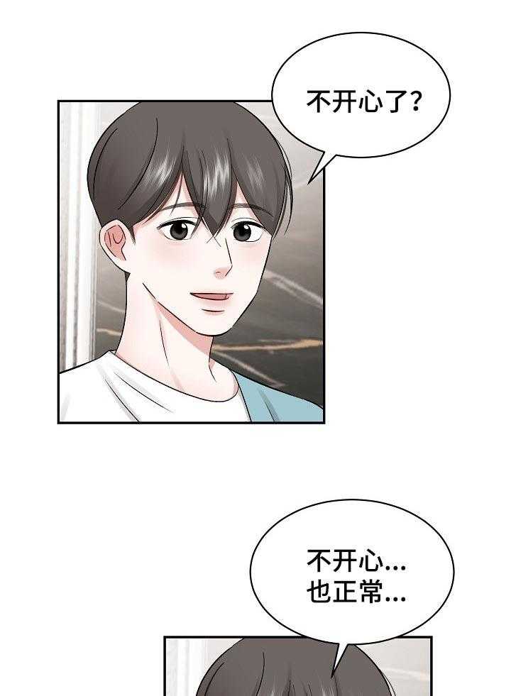 《老板不可以》漫画最新章节第26话 26_曾经往事免费下拉式在线观看章节第【21】张图片