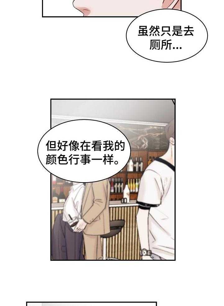 《老板不可以》漫画最新章节第26话 26_曾经往事免费下拉式在线观看章节第【13】张图片