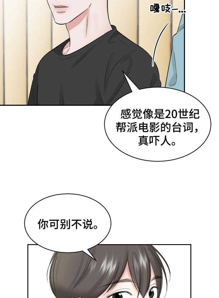 《老板不可以》漫画最新章节第26话 26_曾经往事免费下拉式在线观看章节第【17】张图片