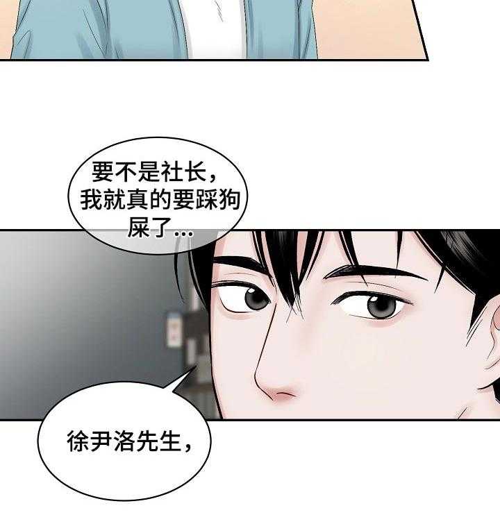 《老板不可以》漫画最新章节第28话 28_感谢免费下拉式在线观看章节第【14】张图片