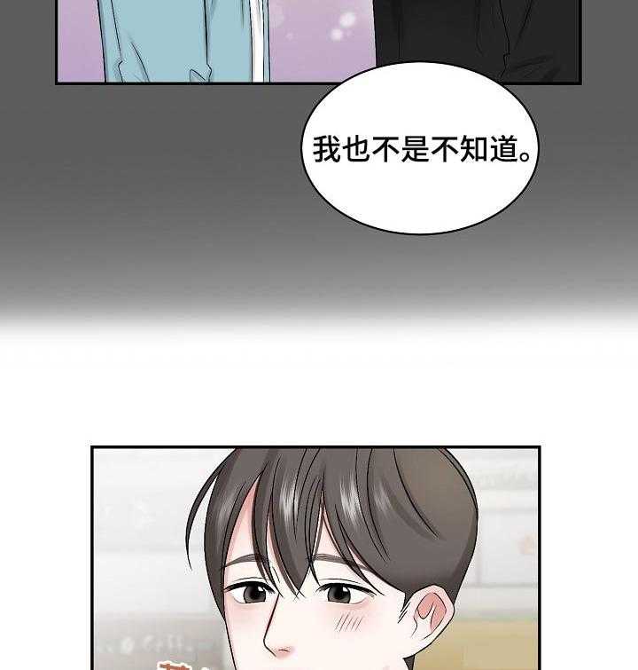 《老板不可以》漫画最新章节第28话 28_感谢免费下拉式在线观看章节第【18】张图片