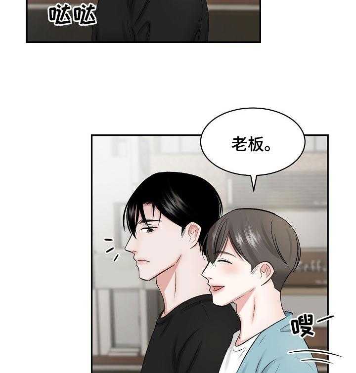 《老板不可以》漫画最新章节第28话 28_感谢免费下拉式在线观看章节第【16】张图片