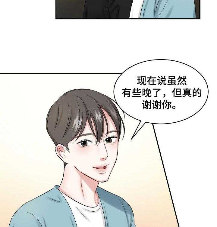 《老板不可以》漫画最新章节第28话 28_感谢免费下拉式在线观看章节第【15】张图片