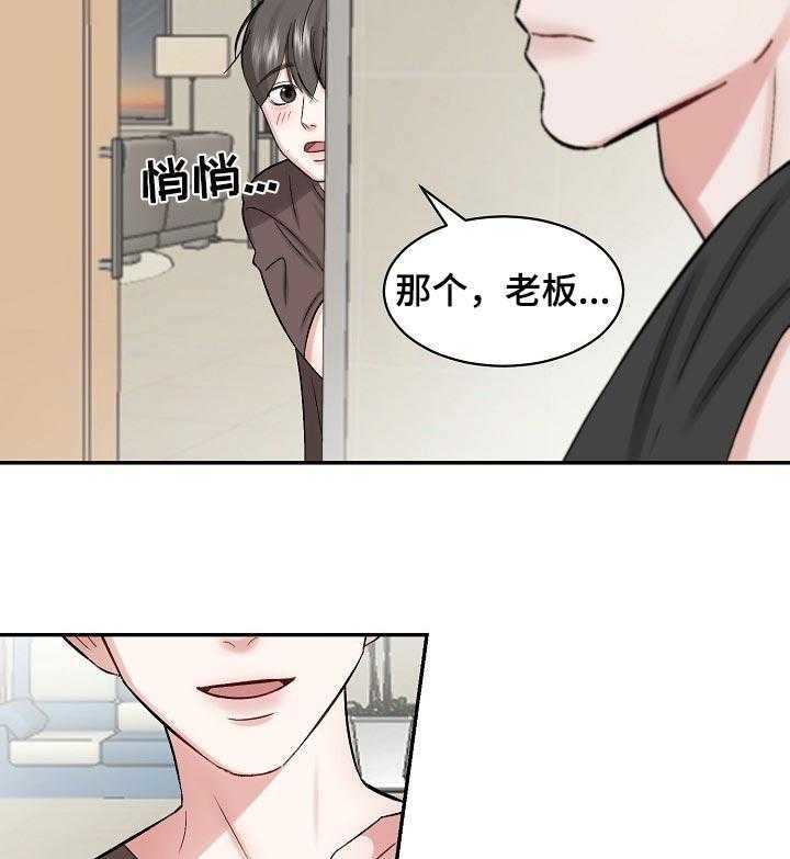 《老板不可以》漫画最新章节第29话 29_哄睡觉免费下拉式在线观看章节第【4】张图片