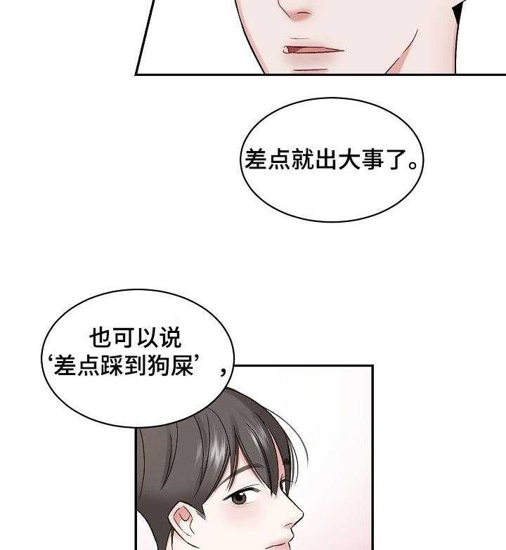 《老板不可以》漫画最新章节第29话 29_哄睡觉免费下拉式在线观看章节第【19】张图片