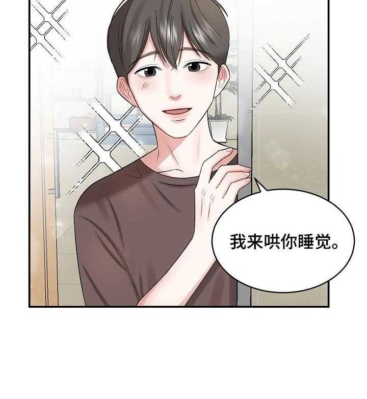 《老板不可以》漫画最新章节第29话 29_哄睡觉免费下拉式在线观看章节第【1】张图片