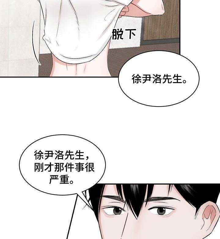 《老板不可以》漫画最新章节第29话 29_哄睡觉免费下拉式在线观看章节第【20】张图片