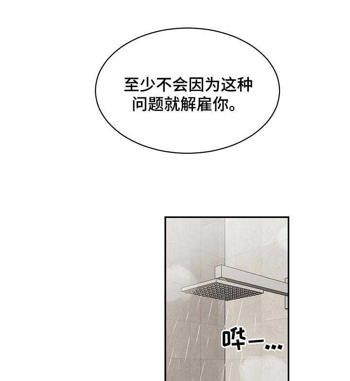 《老板不可以》漫画最新章节第29话 29_哄睡觉免费下拉式在线观看章节第【15】张图片