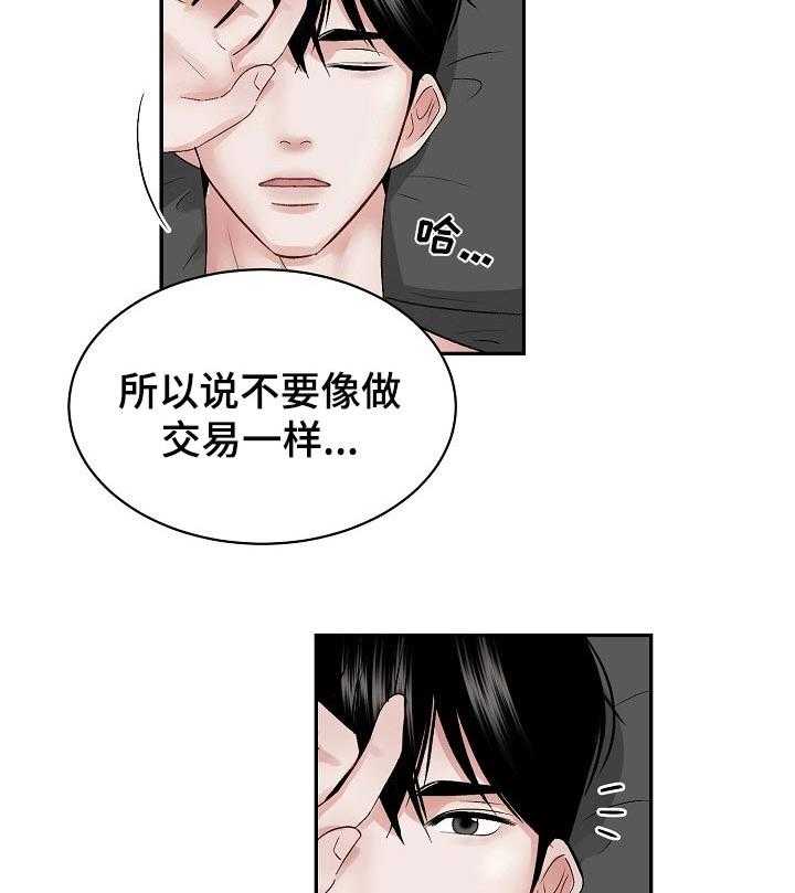 《老板不可以》漫画最新章节第30话 30_哄睡觉的一种方式免费下拉式在线观看章节第【3】张图片