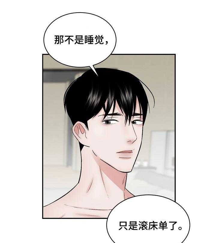 《老板不可以》漫画最新章节第30话 30_哄睡觉的一种方式免费下拉式在线观看章节第【14】张图片