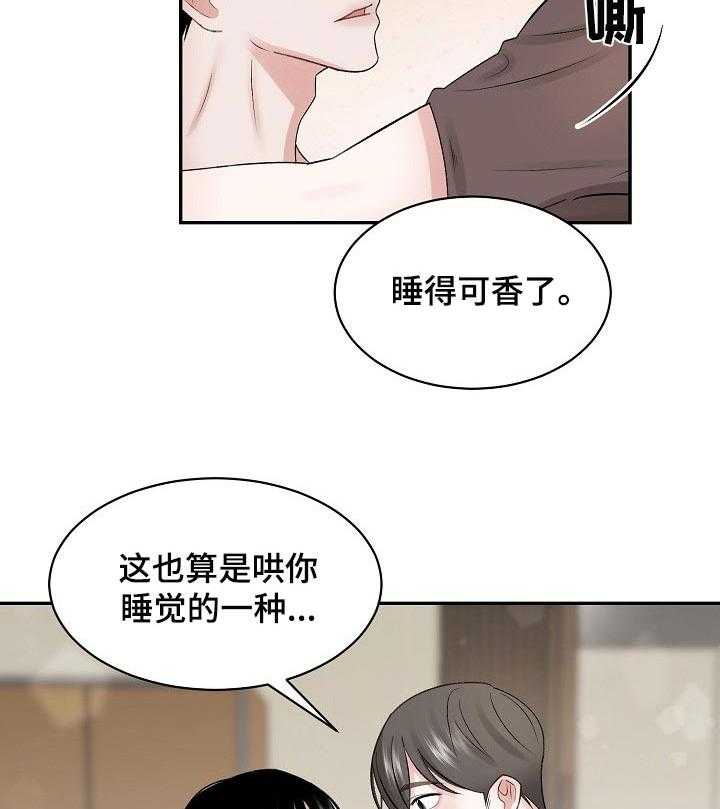 《老板不可以》漫画最新章节第30话 30_哄睡觉的一种方式免费下拉式在线观看章节第【11】张图片