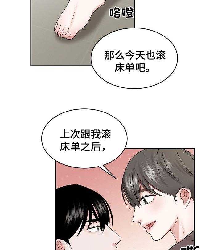 《老板不可以》漫画最新章节第30话 30_哄睡觉的一种方式免费下拉式在线观看章节第【12】张图片