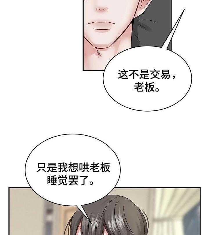 《老板不可以》漫画最新章节第30话 30_哄睡觉的一种方式免费下拉式在线观看章节第【2】张图片