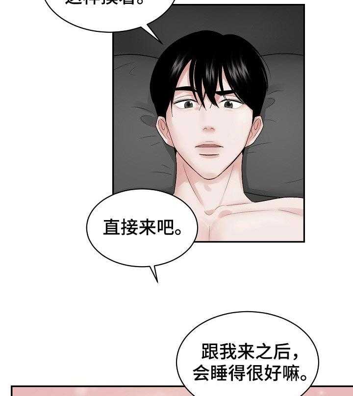 《老板不可以》漫画最新章节第30话 30_哄睡觉的一种方式免费下拉式在线观看章节第【5】张图片