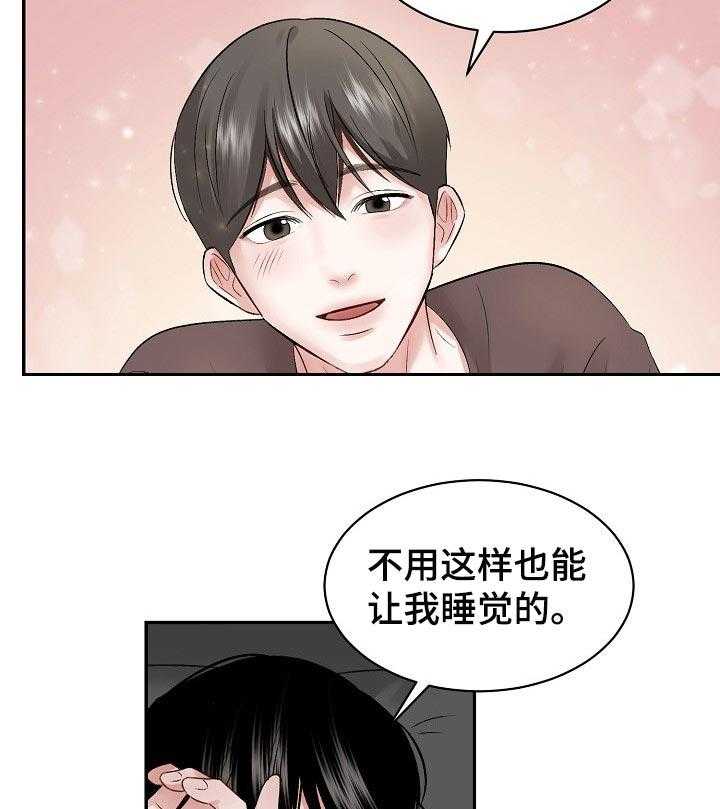 《老板不可以》漫画最新章节第30话 30_哄睡觉的一种方式免费下拉式在线观看章节第【4】张图片