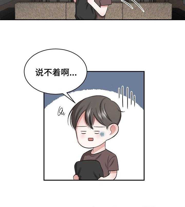 《老板不可以》漫画最新章节第30话 30_哄睡觉的一种方式免费下拉式在线观看章节第【26】张图片