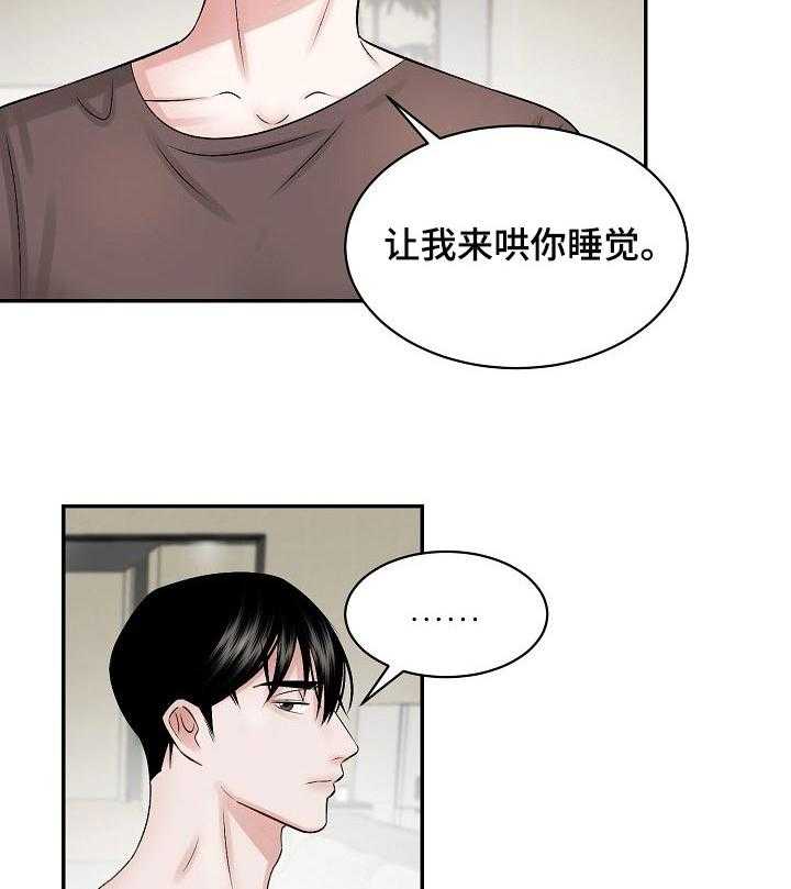 《老板不可以》漫画最新章节第30话 30_哄睡觉的一种方式免费下拉式在线观看章节第【17】张图片