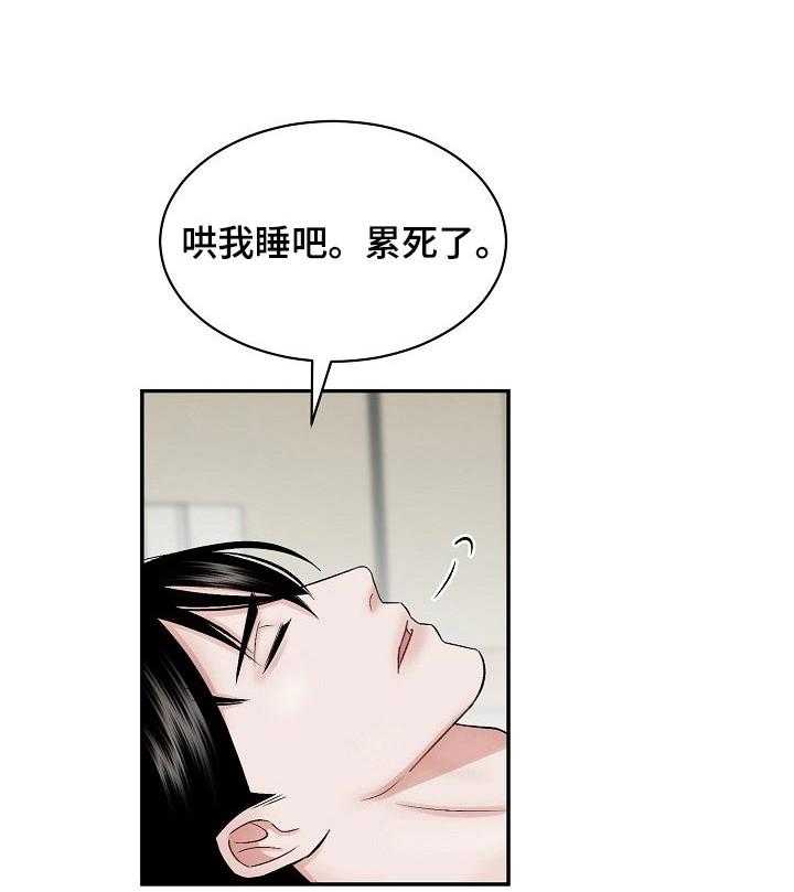 《老板不可以》漫画最新章节第30话 30_哄睡觉的一种方式免费下拉式在线观看章节第【9】张图片