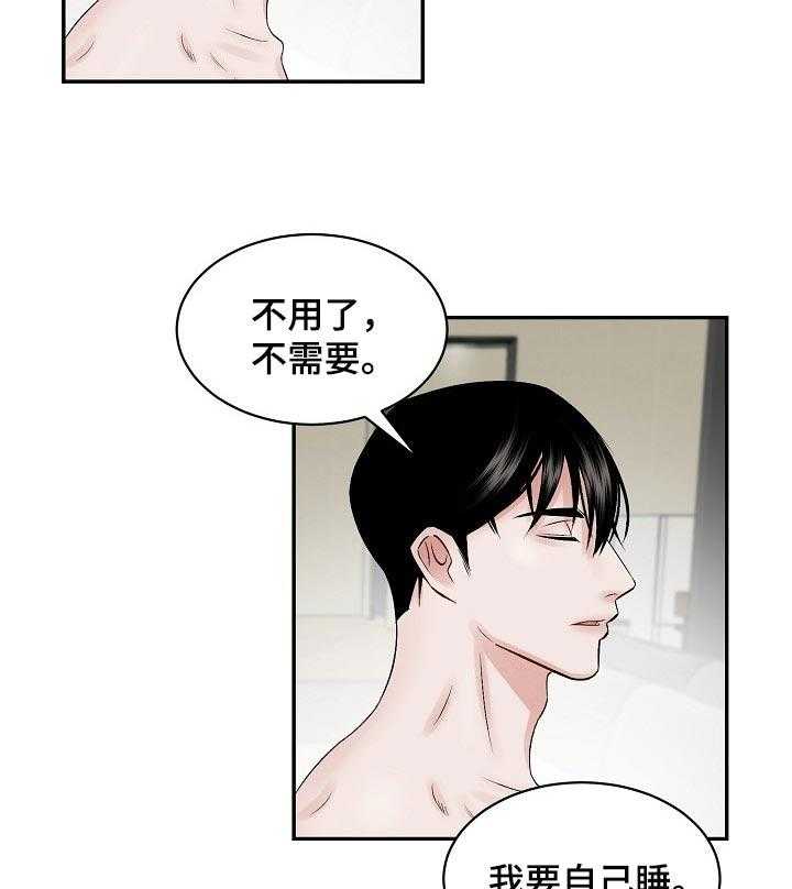 《老板不可以》漫画最新章节第30话 30_哄睡觉的一种方式免费下拉式在线观看章节第【16】张图片