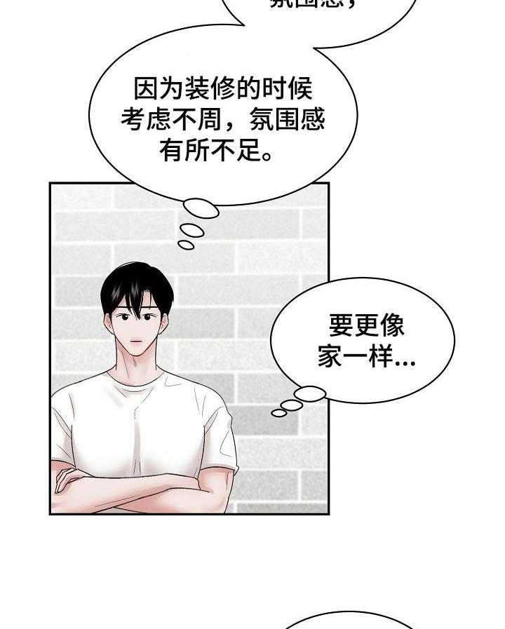 《老板不可以》漫画最新章节第31话 31_打算免费下拉式在线观看章节第【13】张图片