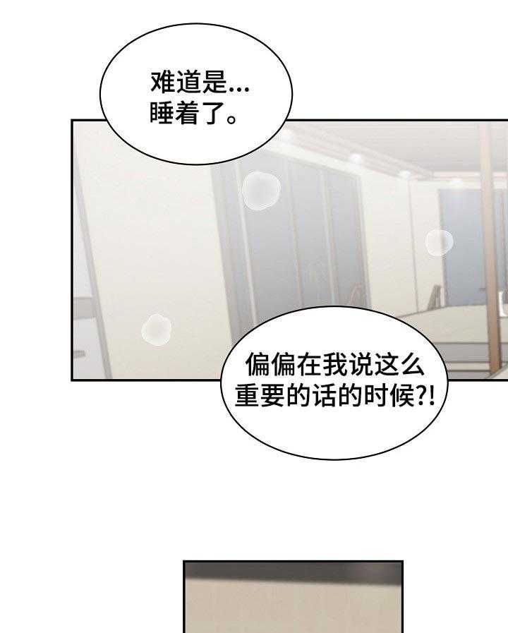 《老板不可以》漫画最新章节第31话 31_打算免费下拉式在线观看章节第【20】张图片