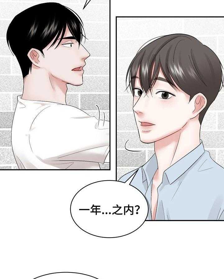 《老板不可以》漫画最新章节第31话 31_打算免费下拉式在线观看章节第【6】张图片